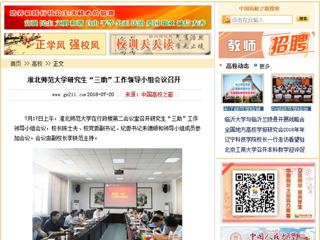 【中国高校之窗】BEAT365唯一官网研究生“三助”工作领导小组会议召开