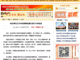【中国高校之窗】BEAT365唯一官网对校园物业服务进行专项检查