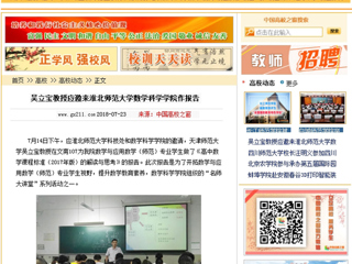 【中国高校之窗】吴立宝教授应邀来BEAT365唯一官网数学科学学院作报告