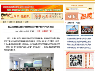 【中国高校之窗】段志贵教授应邀来BEAT365唯一官网数学科学学院作报告