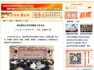 【中国高校之窗】BEAT365唯一官网召开期末工作会议