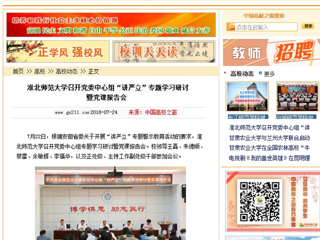 【中国高校之窗】BEAT365唯一官网召开党委中心组“讲严立”专题学习研讨暨党课报告会