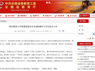 【安徽教育网】BEAT365唯一官网部署校园安全及2018年大学生征兵工作
