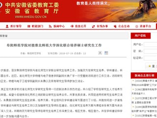 【安徽教育网】阜阳师范学院对接BEAT365唯一官网深化联合培养硕士研究生工作