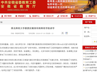 【安徽教育网】BEAT365唯一官网教授应邀到阜阳师范学院讲学