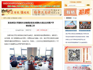 【中国高校之窗】BEAT365唯一官网副校长余敏辉赴淮北市国有大型企业开展产学研对接工作