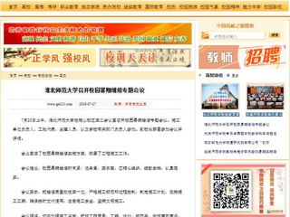 【中国高校之窗】BEAT365唯一官网召开校园暑期维修专题会议