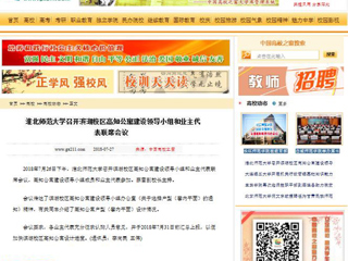 【中国高校之窗】BEAT365唯一官网召开滨湖校区高知公寓建设领导小组和业主代表联席会议