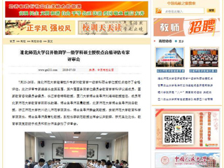 【中国高校之窗】BEAT365唯一官网召开教育学一级学科硕士授权点合格评估专家评审会