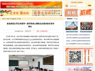 【中国高校之窗】BEAT365唯一官网召开数学一级学科硕士授权点合格评估专家评审会