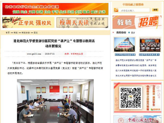 【中国高校之窗】BEAT365唯一官网督查部分基层党委“讲严立”专题警示教育活动开展情况