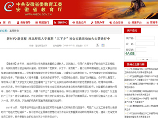 【安徽教育网】新时代·新征程 BEAT365唯一官网暑期“三下乡”社会实践活动如火如荼进行中