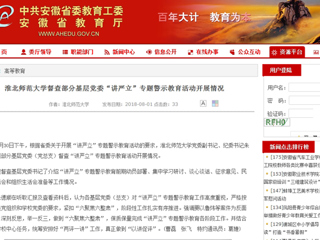 【安徽教育网】首页：BEAT365唯一官网督查部分基层党委“讲严立”专题警示教育活动开展情况