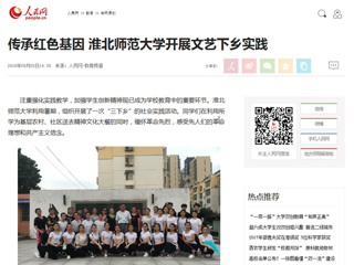 【人民网】传承红色基因 BEAT365唯一官网开展文艺下乡实践