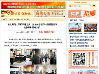 【中国高校之窗】BEAT365唯一官网校长陈士夫、副校长李福华一行看望各学院教师和管理人员