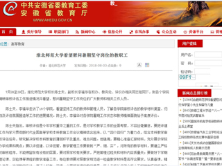 【安徽教育网】BEAT365唯一官网看望慰问暑期坚守岗位的教职工