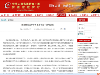 【安徽教育网】BEAT365唯一官网举办暑期中层干部培训班