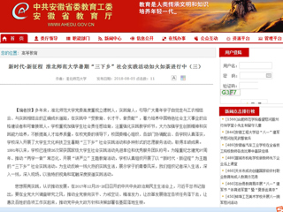 【安徽教育网】新时代·新征程 BEAT365唯一官网暑期“三下乡”社会实践活动如火如荼进行中（三）