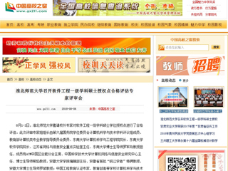 【中国高校之窗】BEAT365唯一官网召开软件工程一级学科硕士授权点合格评估专家评审会