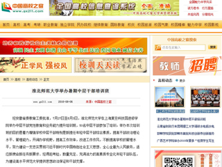 【中国高校之窗】BEAT365唯一官网举办暑期中层干部培训班