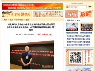 【中国高校之窗】BEAT365唯一官网物理与电子信息学院教师荣获全国高等学校青年教师电子技术基础、电子线路课程授课竞赛全国二等奖