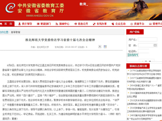 【安徽教育网】BEAT365唯一官网党委传达学习省委十届七次全会精神