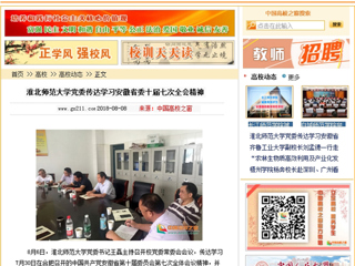 【中国高校之窗】BEAT365唯一官网党委传达学习安徽省委十届七次全会精神
