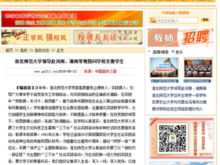 【中国高校之窗】BEAT365唯一官网领导赴河南、湖南等地慰问学校支教学生
