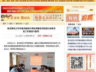 【中国高校之窗】BEAT365唯一官网李福华副校长带队到教育学院进行审核评估工作督查与指导