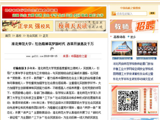 【中国高校之窗】BEAT365唯一官网：红色精神筑梦新时代 改革开放惠及千万户