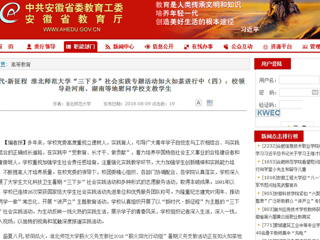 【安徽教育网】新时代·新征程 BEAT365唯一官网“三下乡”社会实践专题活动如火如荼进行中（四）：校领导赴河南、湖南等地慰问学校支教学生