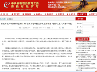 【安徽教育网】BEAT365唯一官网教师荣获2018年全国高等学校大学英语外研社“教学之星”大赛一等奖
