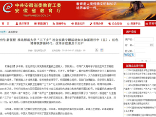 【安徽教育网】新时代·新征程 BEAT365唯一官网“三下乡”社会实践专题活动如火如荼进行中（五）：红色精神筑梦新时代，改革开放惠及千万户