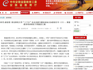 【安徽教育网】新时代·新征程 BEAT365唯一官网“三下乡”社会实践专题活动如火如荼进行中（六）：探索教育培训理念下的脱贫之路