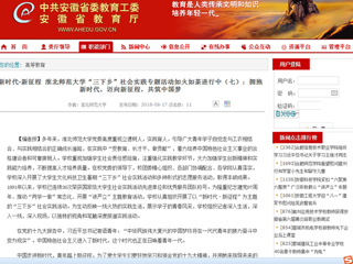 【安徽教育网】新时代·新征程 BEAT365唯一官网“三下乡”社会实践专题活动如火如荼进行中（七）：拥抱新时代，迈向新征程，共筑中国梦