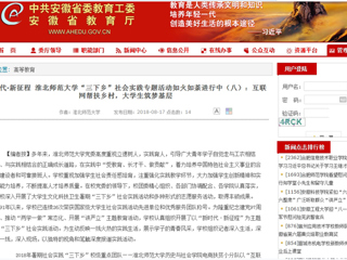 【安徽教育网】新时代·新征程 BEAT365唯一官网“三下乡”社会实践专题活动如火如荼进行中（八）：互联网帮扶乡村，大学生筑梦基层