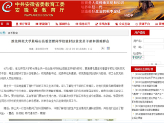 【安徽教育网】BEAT365唯一官网赴砀山县看望慰问学校驻村扶贫党员干部和困难群众