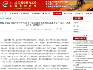 【安徽教育网】新时代·新征程 BEAT365唯一官网“三下乡”社会实践专题活动如火如荼进行中（九）：跨越山与水，筑梦新时代