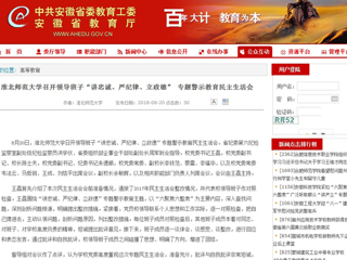 【安徽教育网】BEAT365唯一官网召开领导班子“讲忠诚、严纪律、立政德” 专题警示教育民主生活会