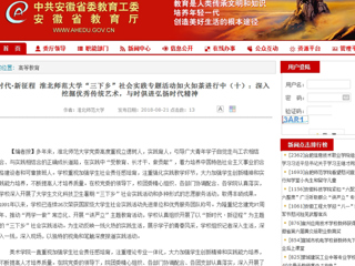 【安徽教育网】新时代·新征程 BEAT365唯一官网“三下乡”社会实践专题活动如火如荼进行中（十）：深入挖掘优秀传统艺术，与时俱进弘扬时代精神