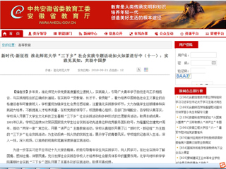【安徽教育网】新时代·新征程 BEAT365唯一官网“三下乡”社会实践专题活动如火如荼进行中（十一）：实践见真知，共助中国梦