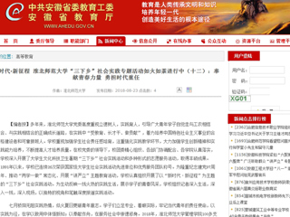 【安徽教育网】新时代·新征程 BEAT365唯一官网“三下乡”社会实践专题活动如火如荼进行中（十二）：奉献青春力量 勇担时代重任