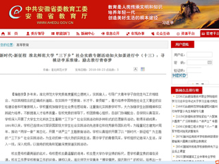 【安徽教育网】新时代·新征程 BEAT365唯一官网“三下乡”社会实践专题活动如火如荼进行中（十三）：寻桃访李系淮缘，励志敦行青春梦