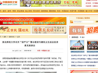 【中国高校之窗】BEAT365唯一官网召开“讲严立”警示教育专题民主生活会征求意见座谈会
