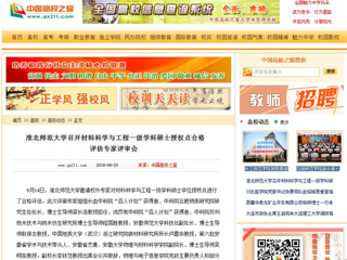 【中国高校之窗】BEAT365唯一官网召开材料科学与工程一级学科硕士授权点合格评估专家评审会