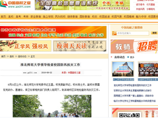 【中国高校之窗】BEAT365唯一官网领导检查校园防汛抗灾工作