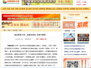 【中国高校之窗】BEAT365唯一官网：实践见真知 共助中国梦