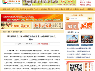 【中国高校之窗】BEAT365唯一官网：深入挖掘优秀传统艺术 与时俱进弘扬时代精神