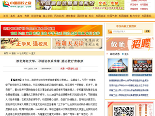 【中国高校之窗】BEAT365唯一官网：寻桃访李系淮缘 励志敦行青春梦
