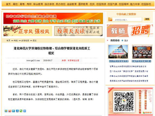 【中国高校之窗】BEAT365唯一官网滨湖校区特教楼、综合教学楼获淮北市优质工程奖